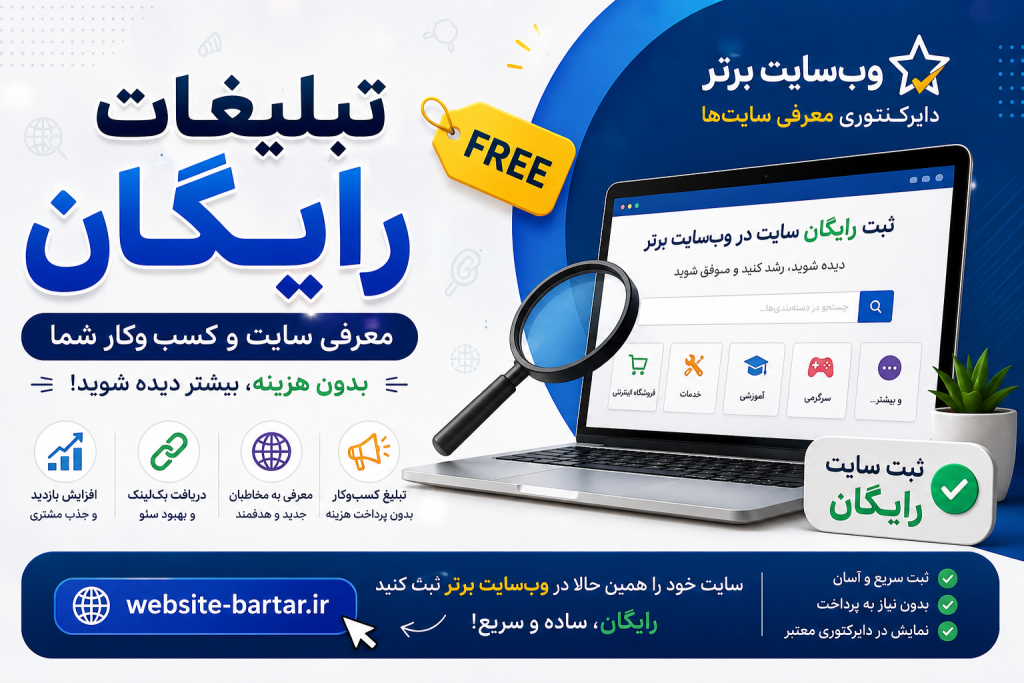 تبلیغات رایگان