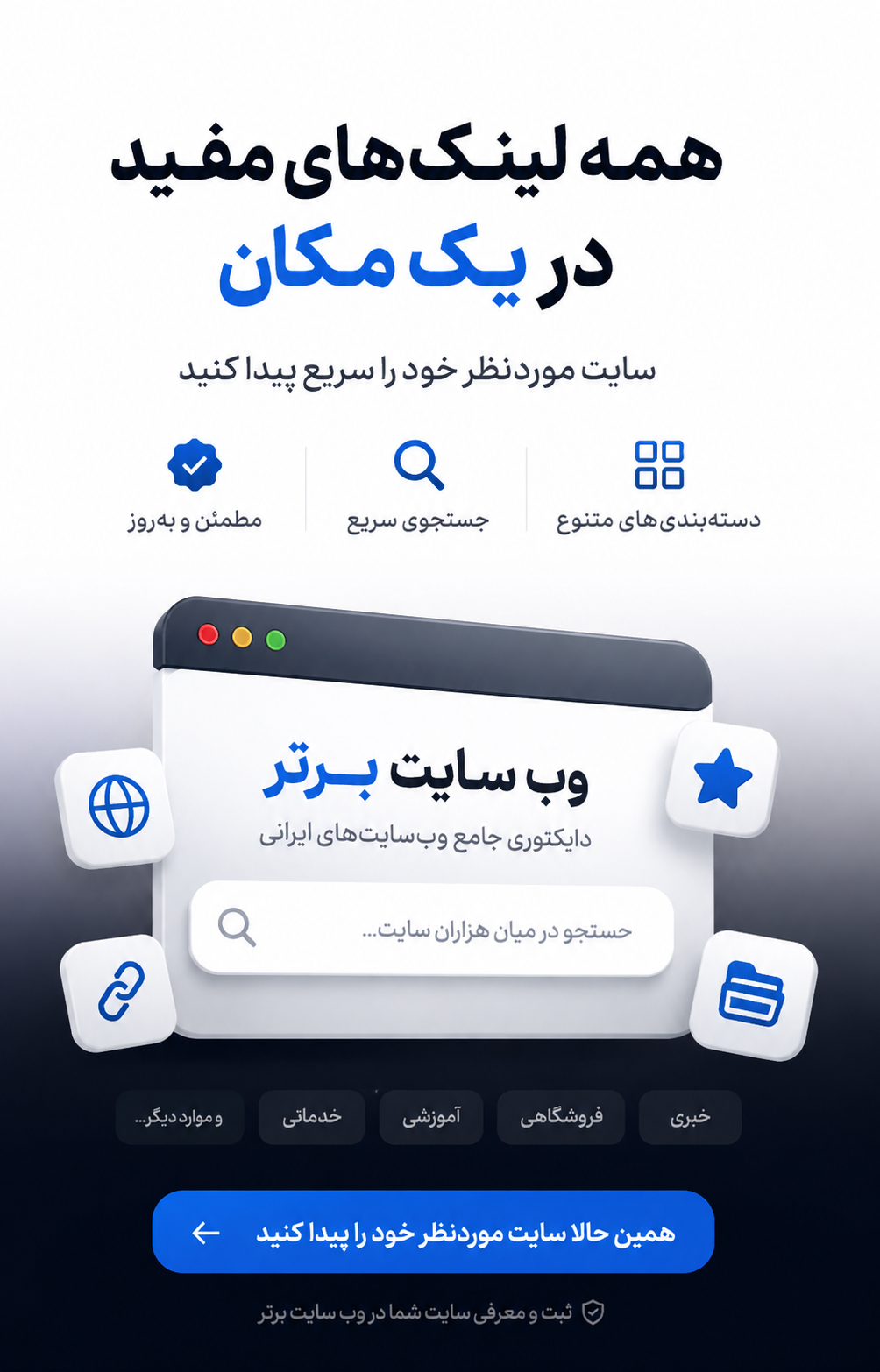 وب سایت برتر